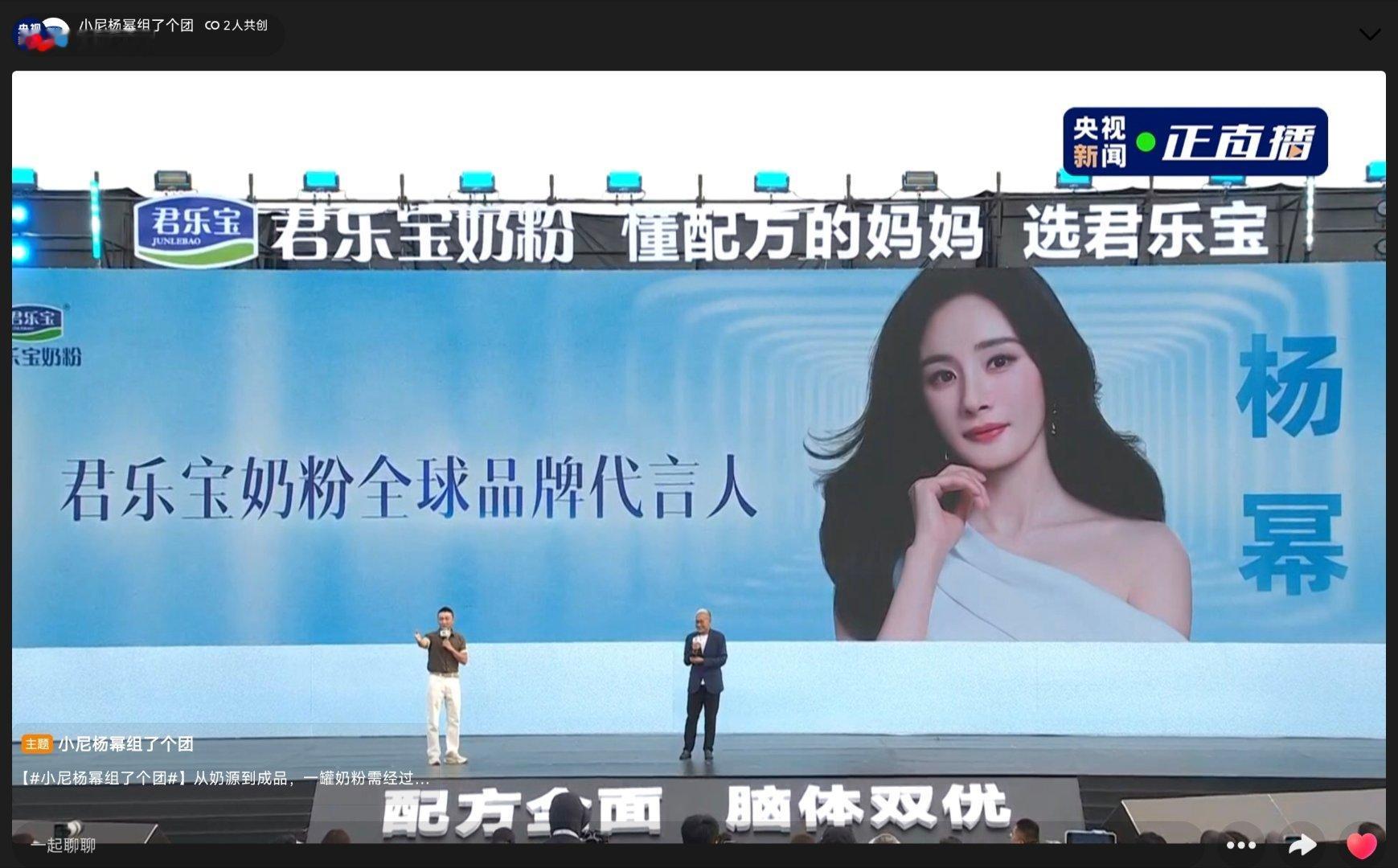 君乐宝乳业集团董事长兼总裁魏立华在活动现场:感谢我们的代言人杨幂女士，给君乐宝奶