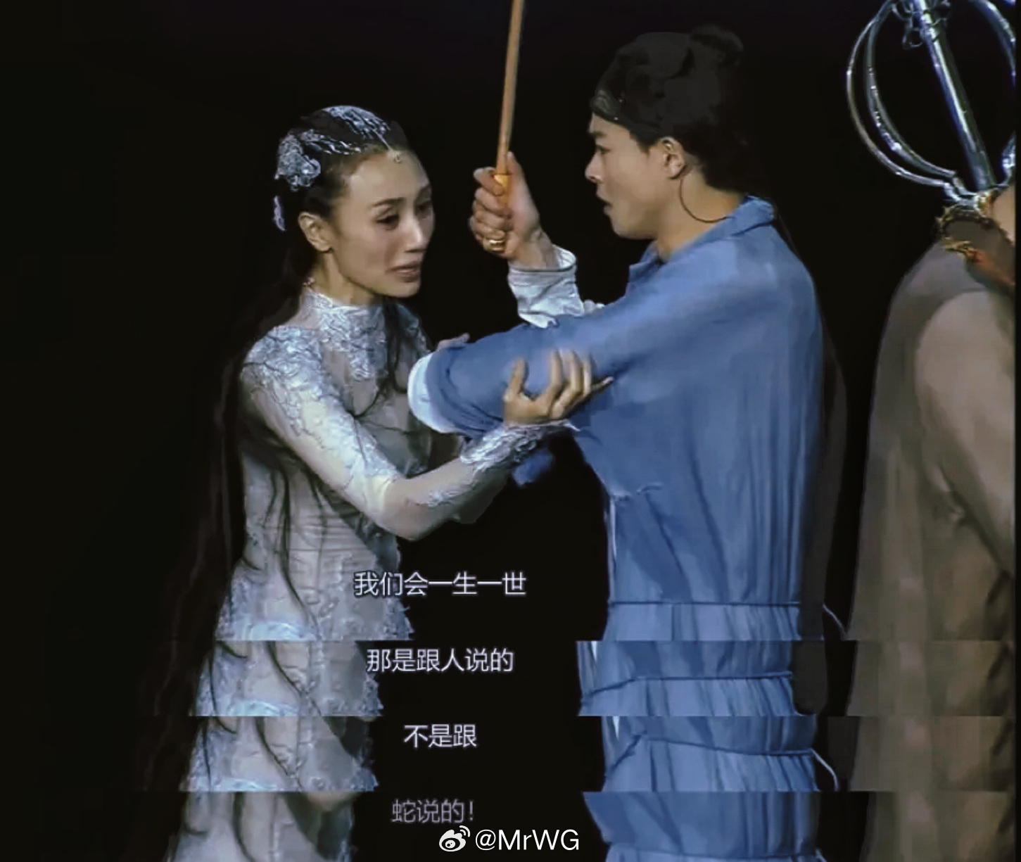 MrWG截图拉片 素贞：“我与你一生一世的誓言，是否就此作罢？！”许仙：“一生一