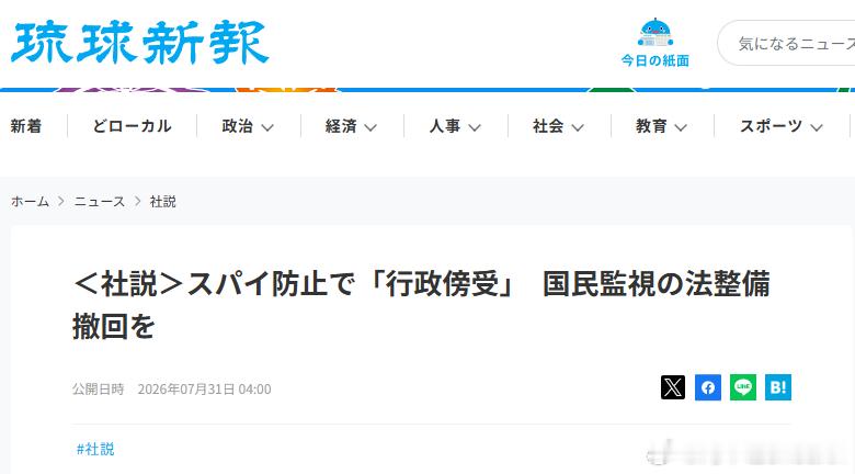 今天7月31日，日本政府在首相官邸召开了“国家情报会议”首次会议。首相高市早苗担