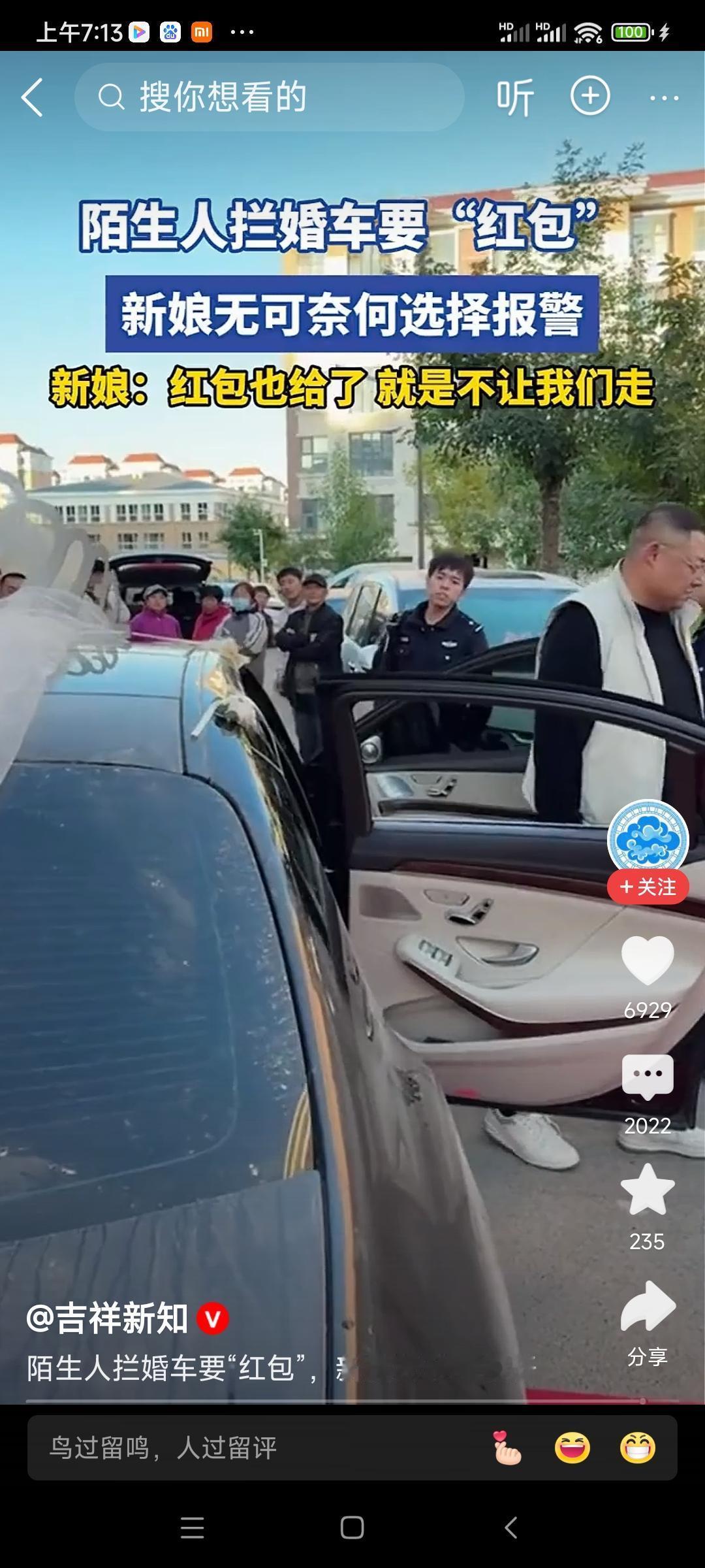 婚车喜路遇蛮缠，
强索红包失雅观。
新娘报警明底线，
陋习当纠莫纵宽。