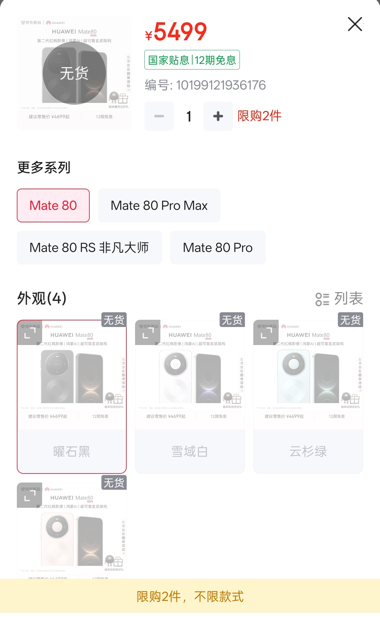 华为Mate80晨曦金版本已售罄我这怎么全版本都无货，去店里看了质感确实很不错，