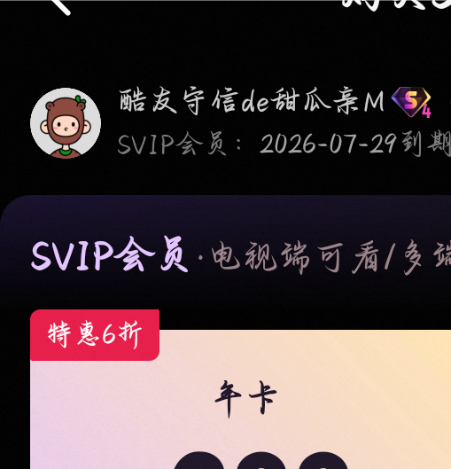 SVIP谁还没有整上快来追剧 