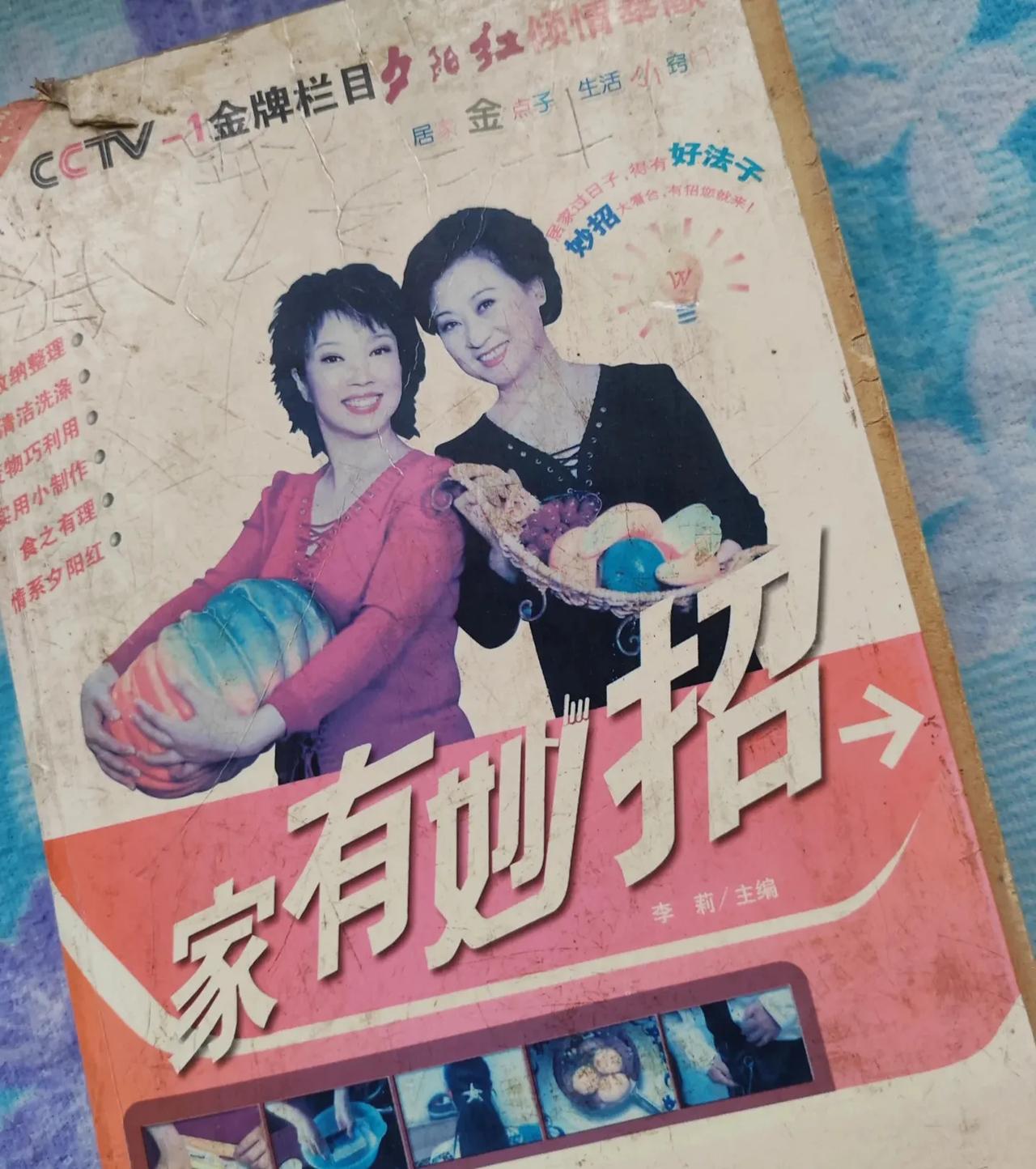 还记得这档央视节目吗？小时候特爱看，教了很多生活小妙招
这是央视一套节目《夕阳红