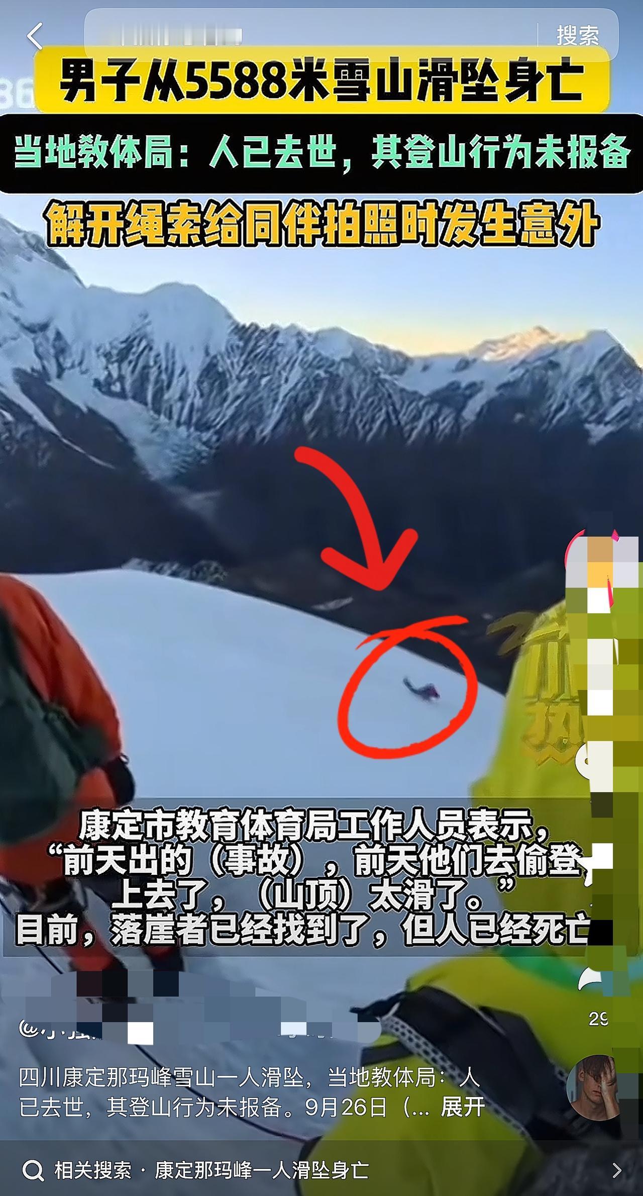 驴友坠崖后续：偷登未开放区，没系安全绳绝望狂抓，遗体已运下山
常在河边走，哪有不