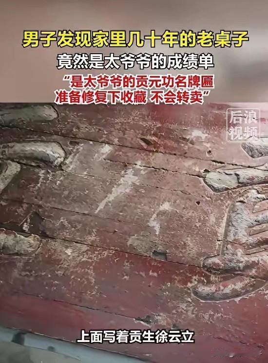 家道中落了！安徽安庆，一男子在打扫卫生时，偶然发现用了数十年的旧桌底下隐约有字。