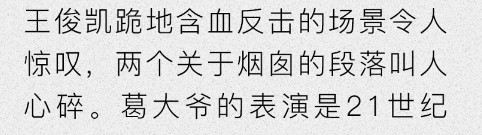 #王俊凯任素汐对手戏#“王俊凯跪地含血反击的场景令人惊叹，两个关于烟囱的段落叫人