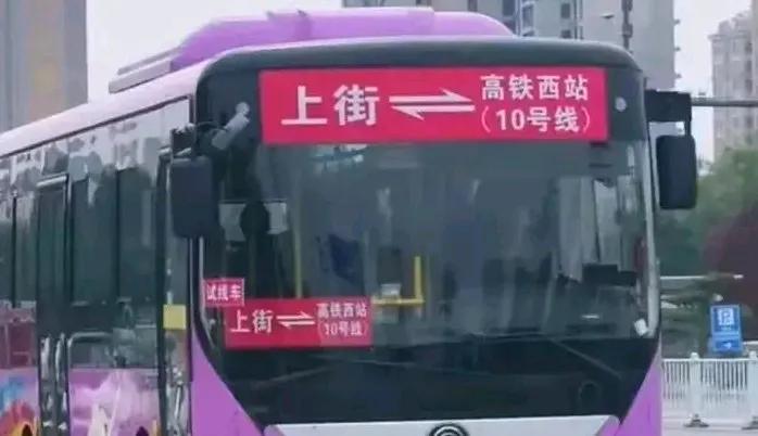 上街到郑州西站的新线路。

规划里写2块，试运行收3块。
规划里A卡能用，试运行