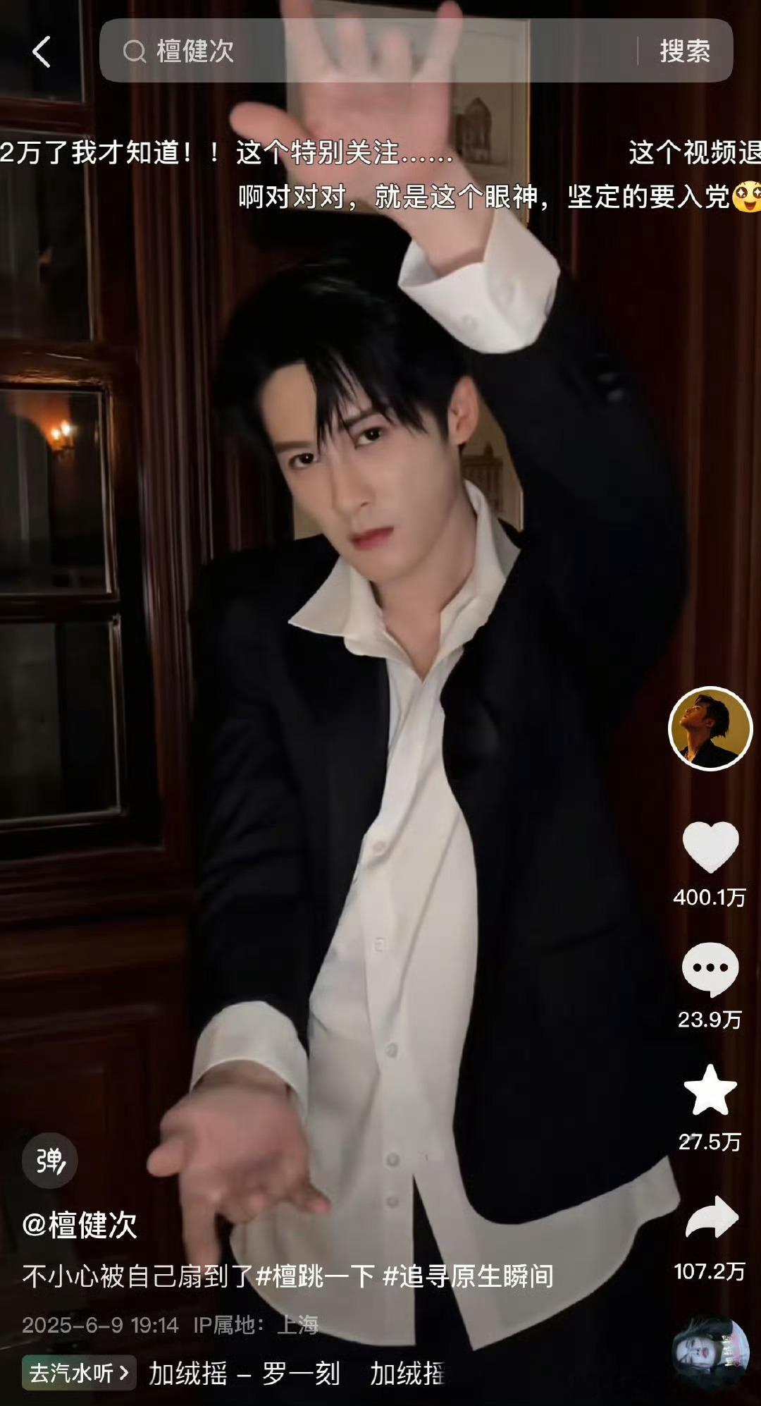 檀健次加绒摇点赞破400万，转发也破百万，真的很厉害！ ​​​