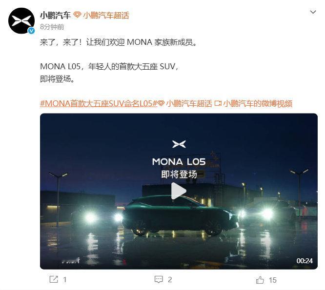 【小鹏汽车官宣MONAL05】小鹏MONAL05定位大五座SUV 10月12日，