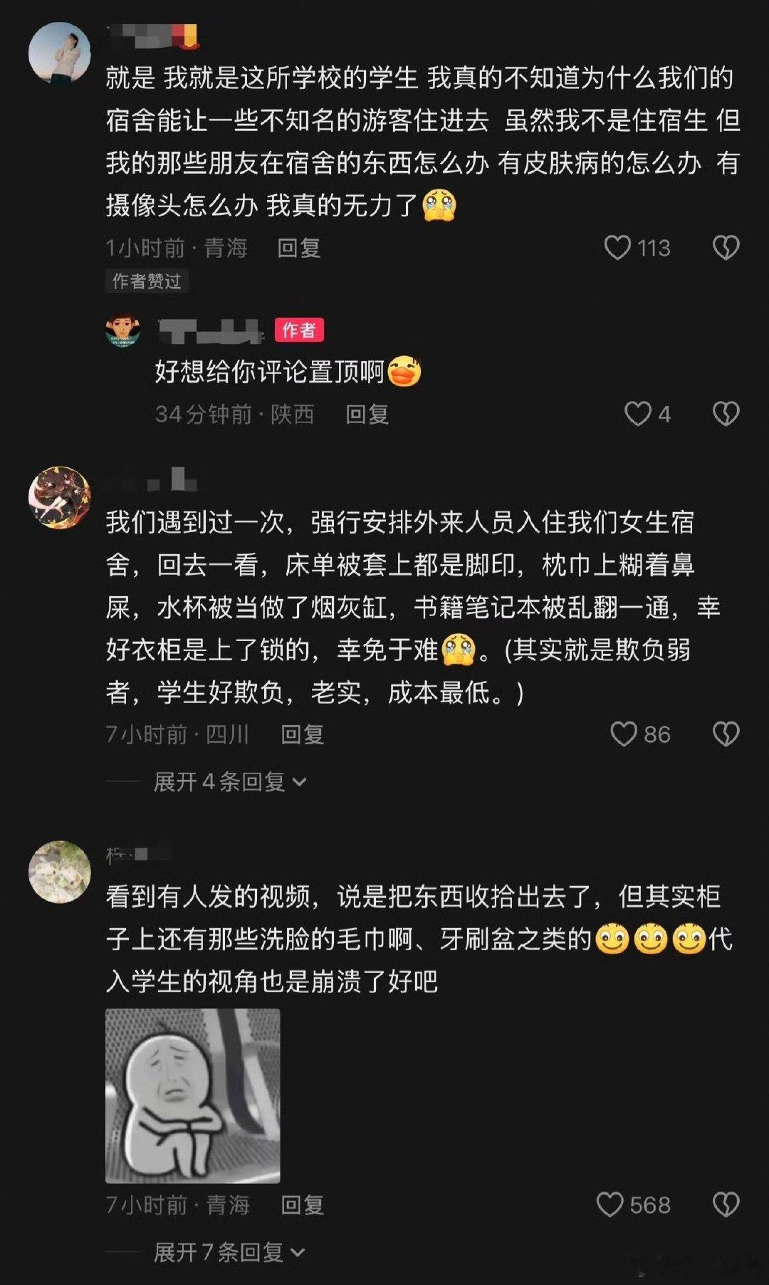 游客免费住宿舍学生同意了吗，确实带入学生的视角挺崩溃的，放假的时候也不会把所有的