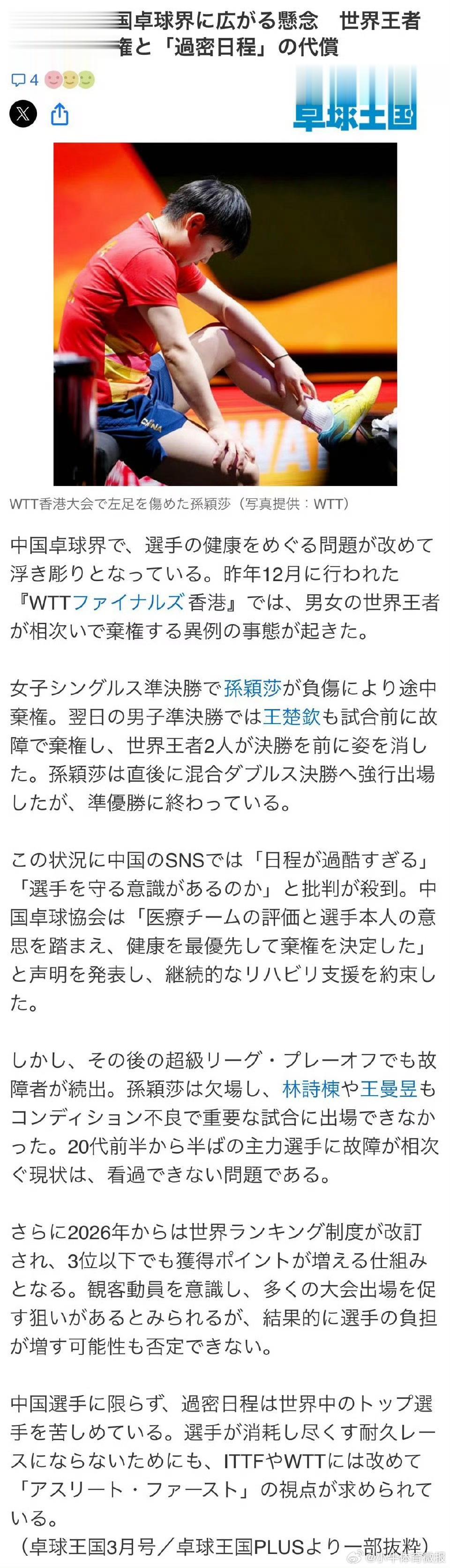 《桌球王国》报道：中国乒坛隐忧浮现，密集赛程致冠军退赛