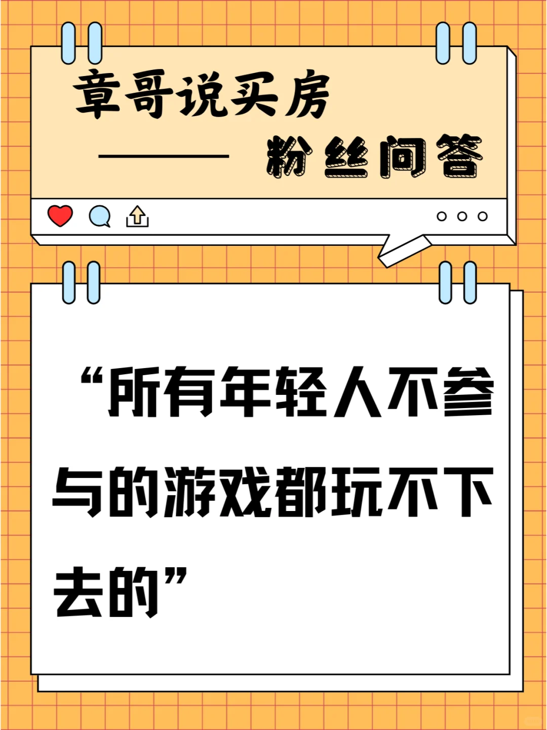 所有年轻人不参与的游戏都玩不下去的