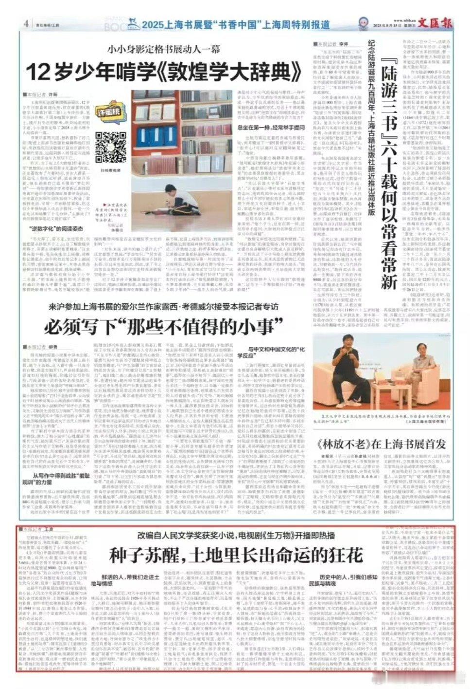 文汇报报道生万物生万物成功圈住了观众的心生万物成功圈住了观众的心，就是好看，[鼓
