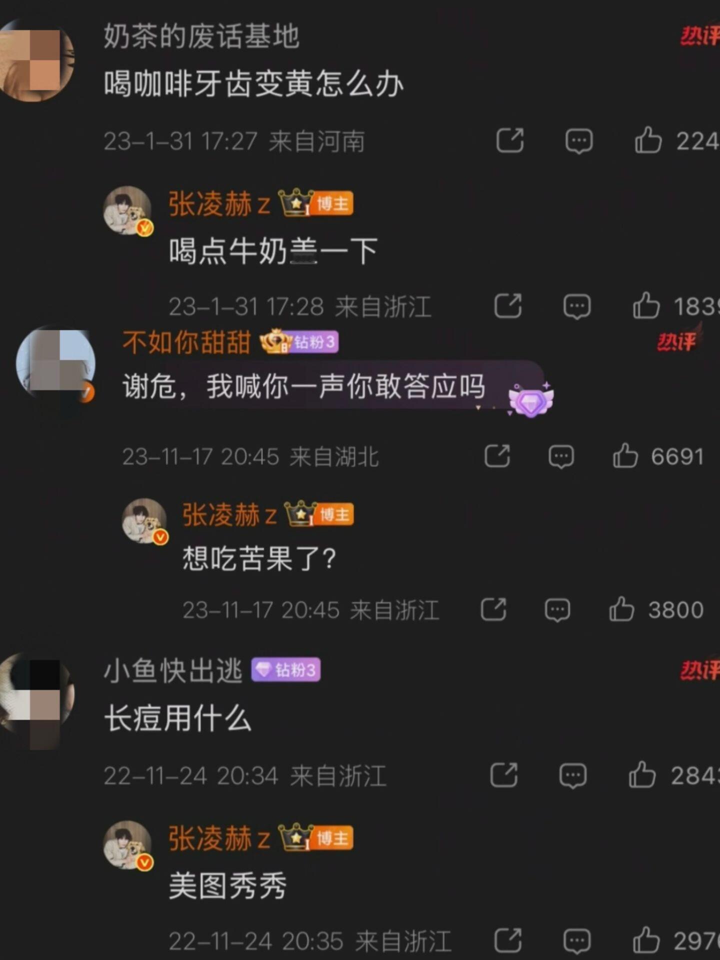 张凌赫你真的别太搞笑 