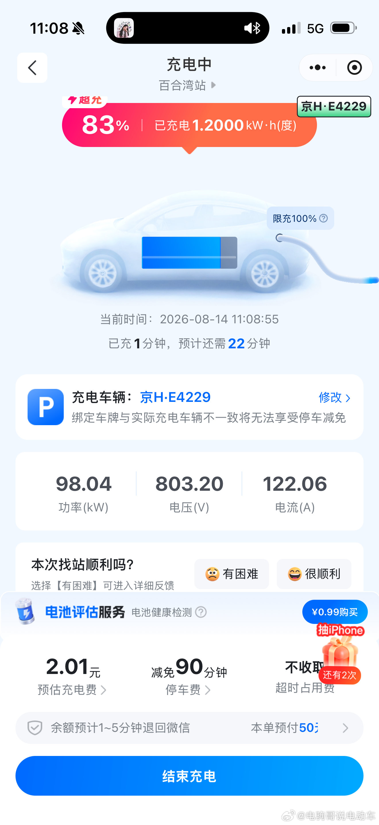 聊聊奔驰glc充电逻辑，在超充桩补能，它的电压始终在805V左右，是标准的超80