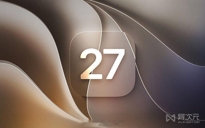 「iOS27 正式版发布」 苹果最新 iOS 27 正式版 / iPadOS 固