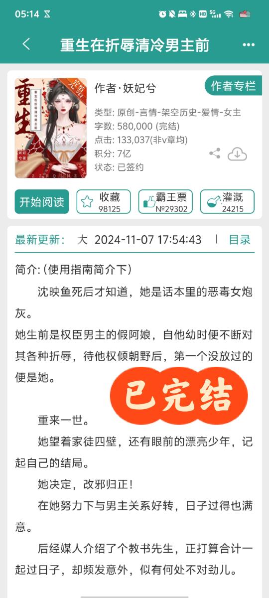 重生:温柔美人vs斯文败类