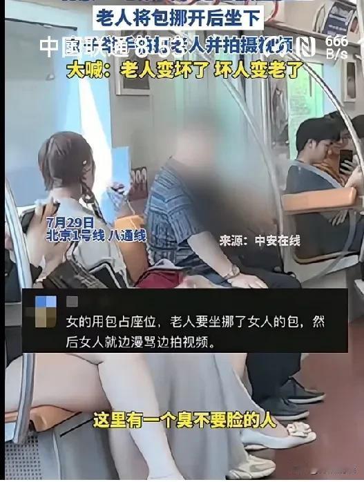 到底是“老人变坏了，坏人变老了”，还是小仙女太自私了？北京地铁8号线，一女孩把包