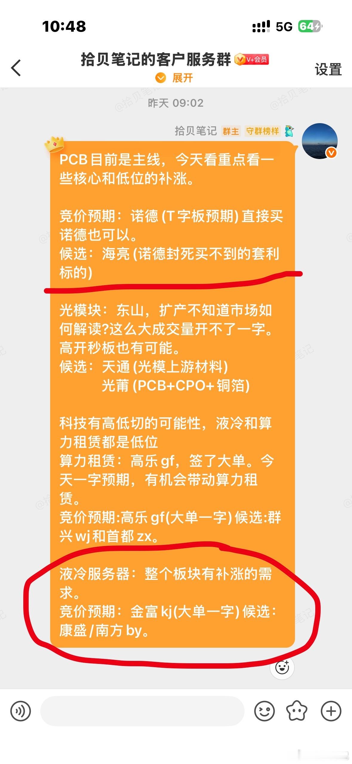 这两天看好液冷的补涨机会，昨天尾盘，主板该低吸金富的。 