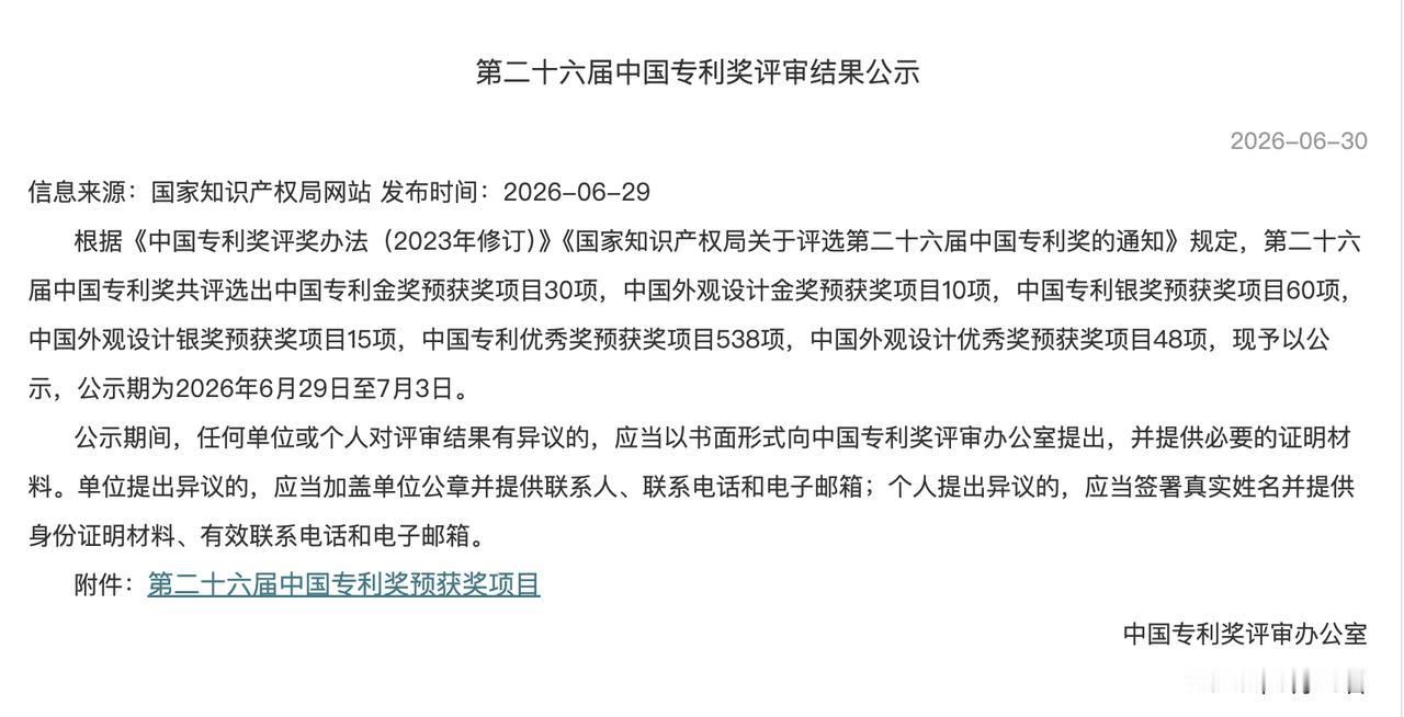 刚刚，海光信息拿下中国专利金奖！

仔细看这次海光信息获奖的专利，给大家贴一下具