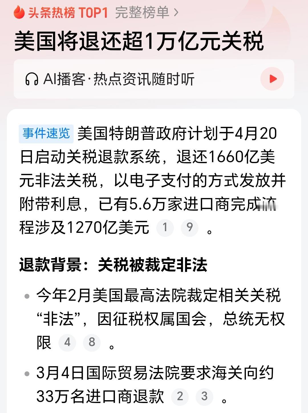 税宗收个寂寞……
美国将退还超1万亿元关税你怎么看 
折腾一火，啥也没搞成。
当
