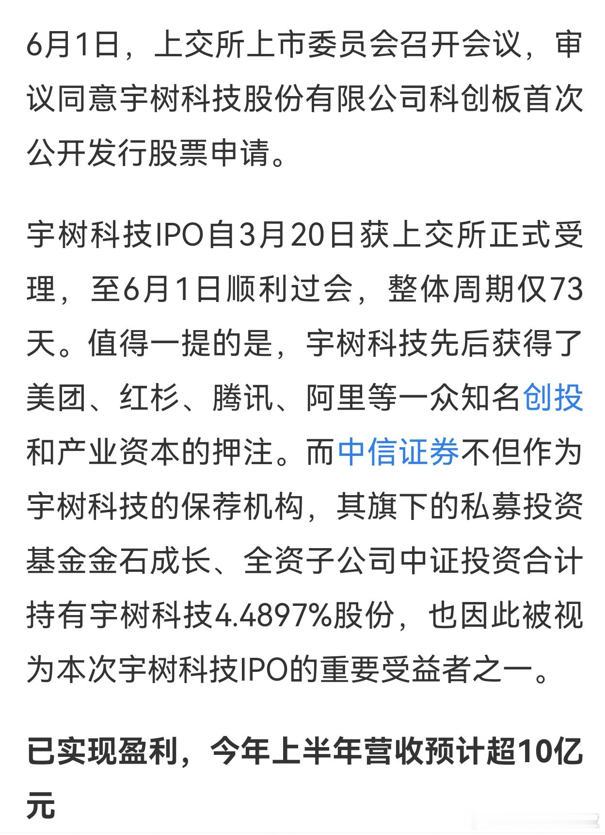 宇树科技过会了。很多人可以长叹一口气，以后岁月睡安稳觉了。 