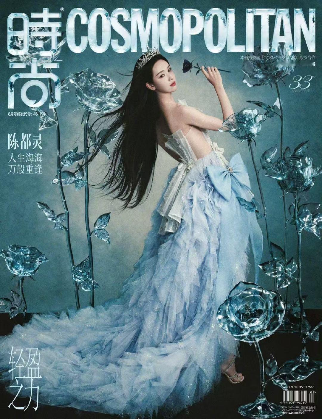陈都灵时尚COSMO第二封陈都灵水晶玫瑰封面 美成啥了宝宝 