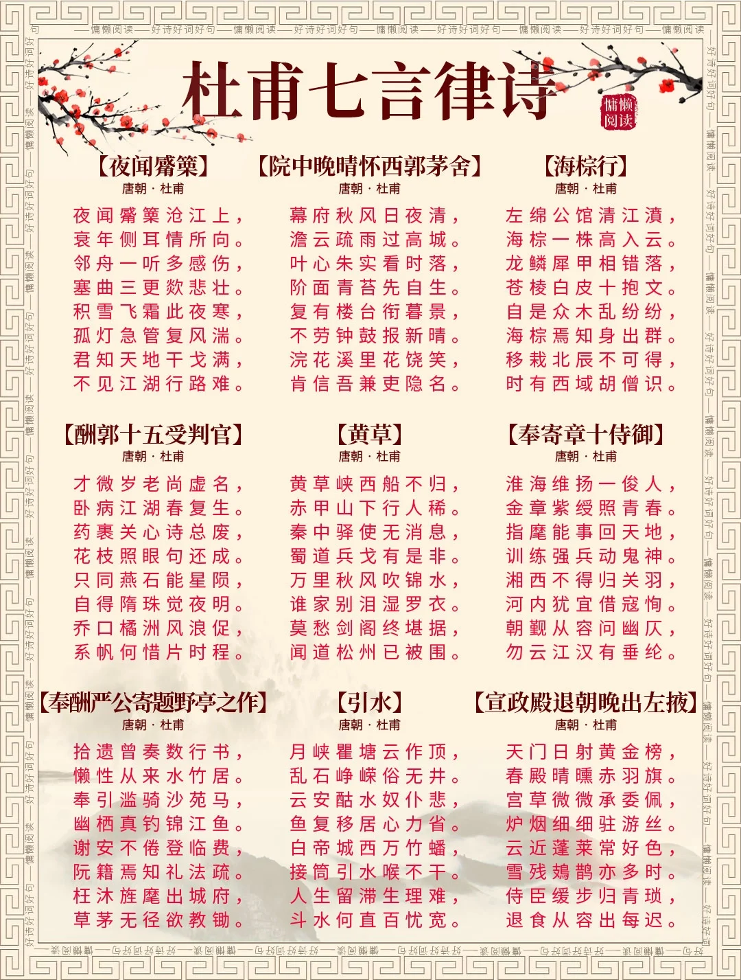 诗圣杜甫108惊艳千年的七言律诗