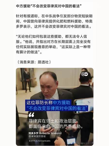 菲律宾的老百姓真的应该永远记住这个人
正是他那句经典的白眼狼言论，成功地阻止住了