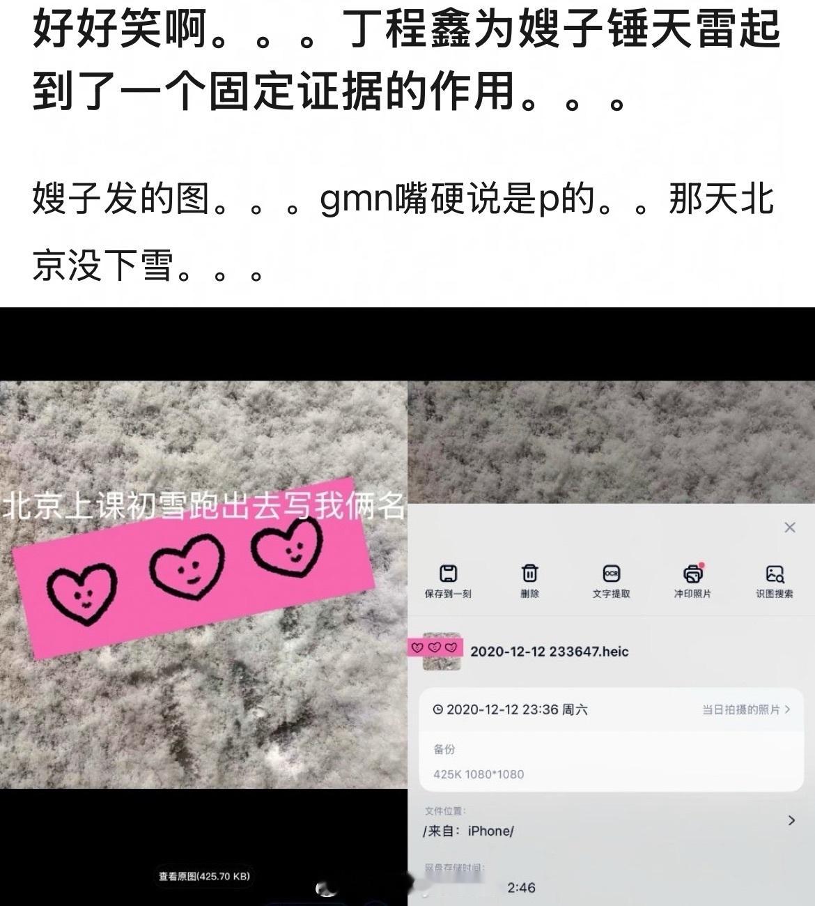 笑不行了，丁程鑫为嫂子锤田栩宁提供了决定性证据！嫂子晒田栩宁给她发的初雪照片，粉