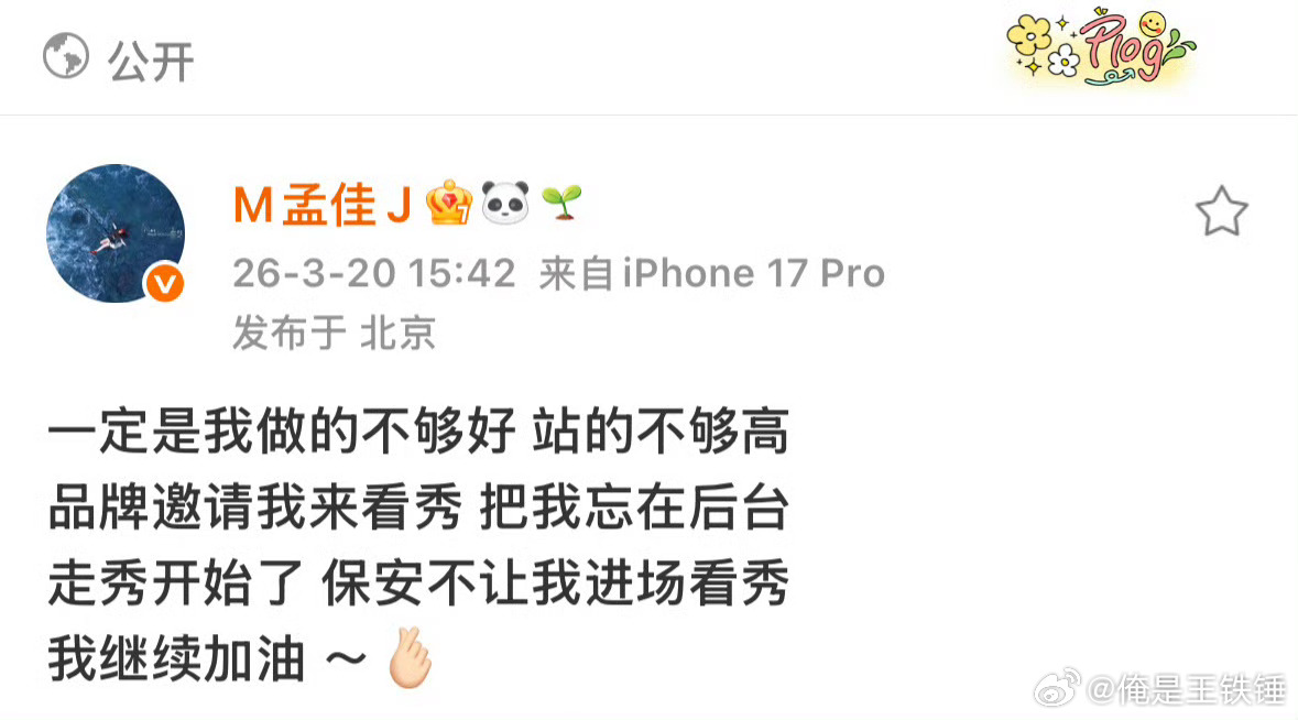 孟佳品牌方 盖娅传说话说孟佳在被邀请的艺人里咖位也不算最低的啊 