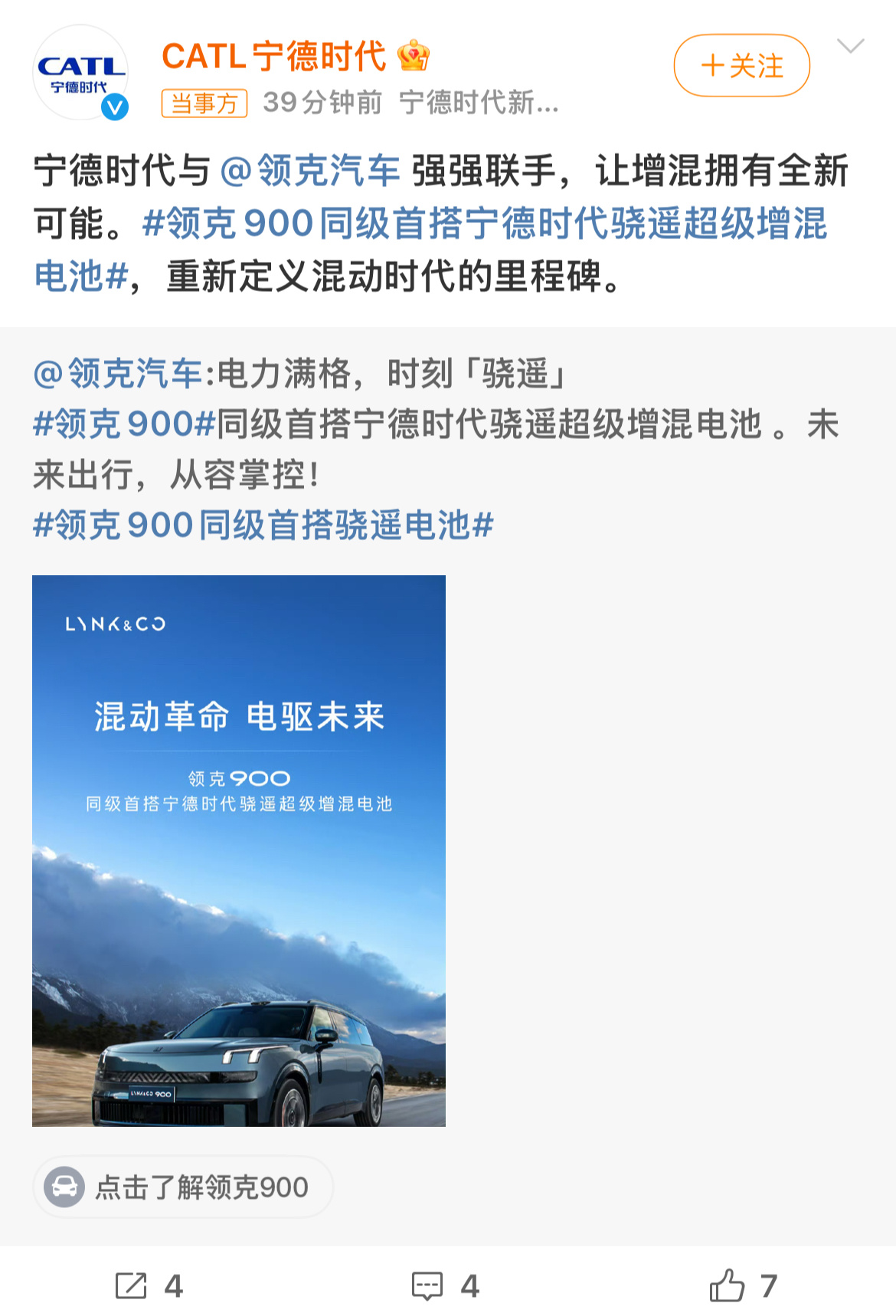 领克900同级首搭骁遥电池领克EM-P超级电混联合宁德时代骁遥电池无论是满电还是