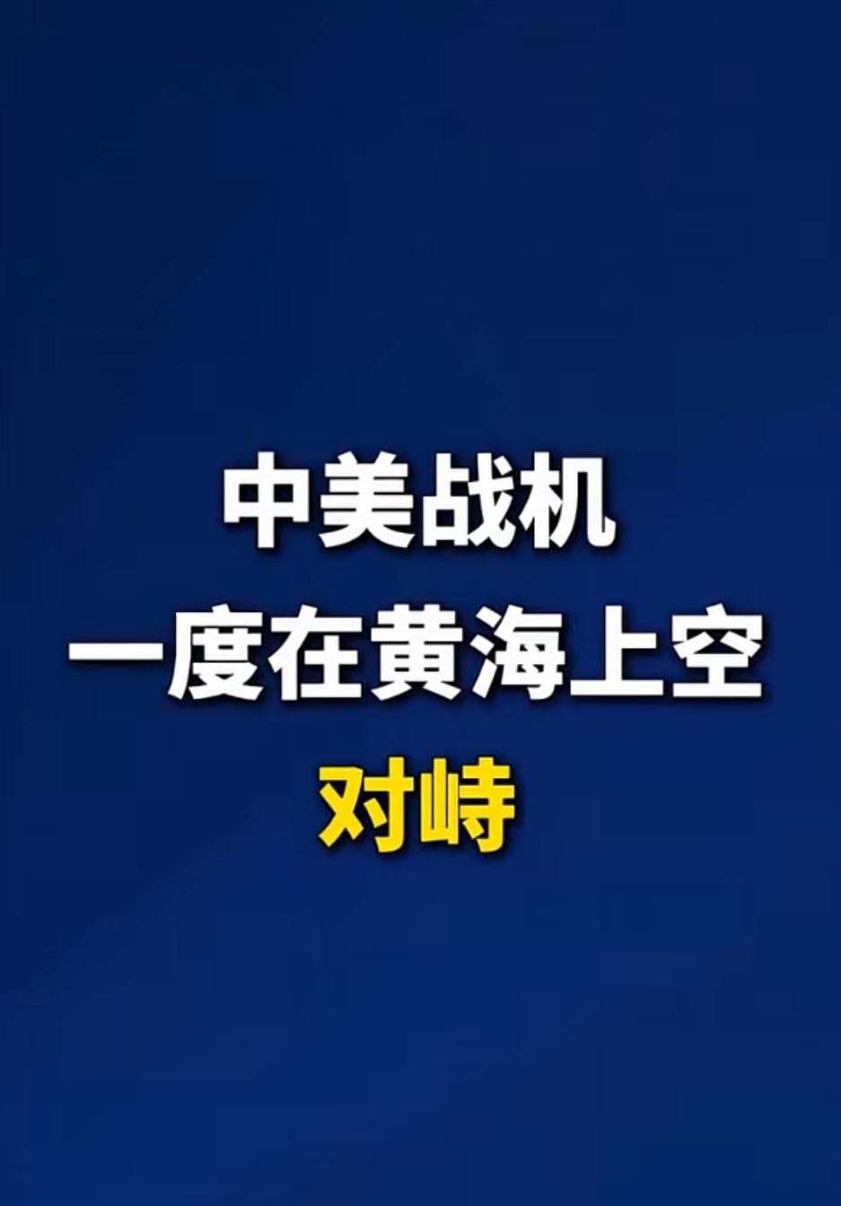这就是为什么我们过年，解放军过年全天战备状态，时刻准备迎敌！