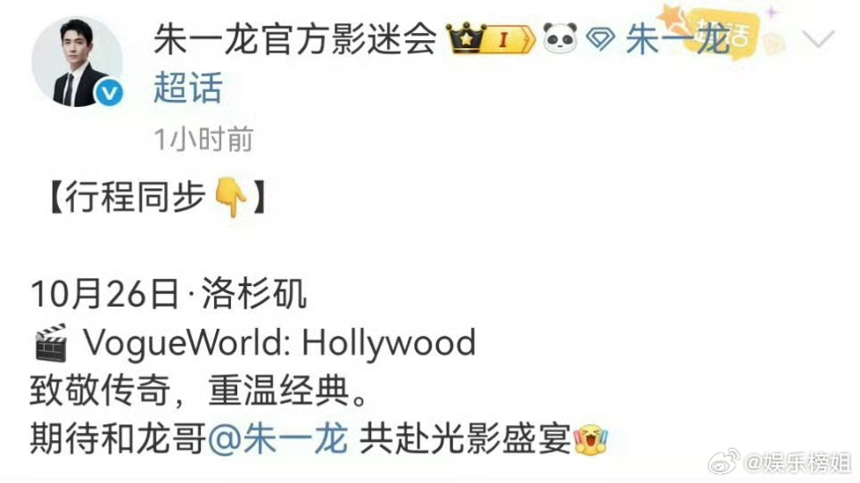 朱一龙刘亦菲确认出席vogueworld 朱一龙刘亦菲都已经确认出席voguew