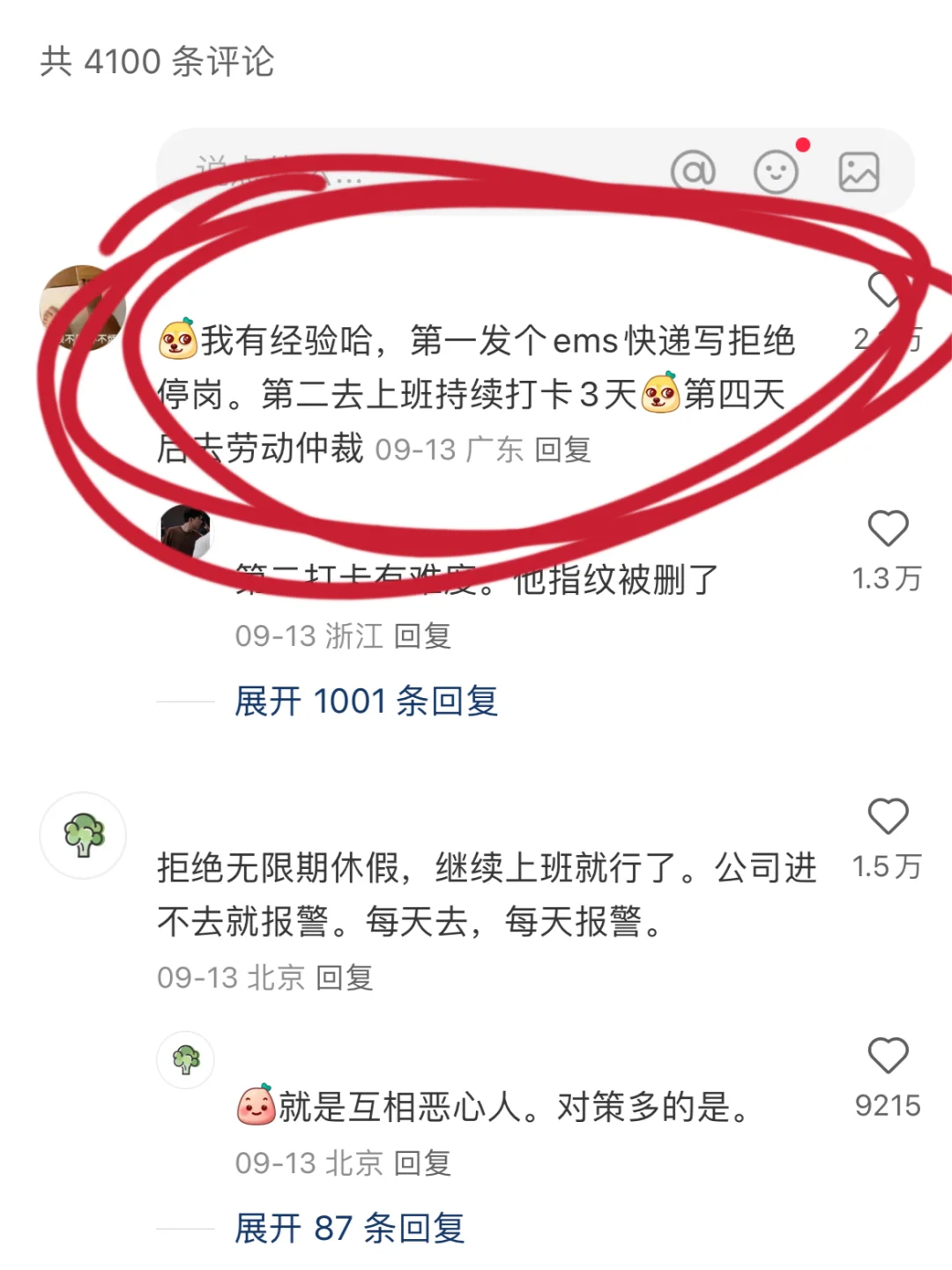 公司开除不要慌😭强烈建议这么做！