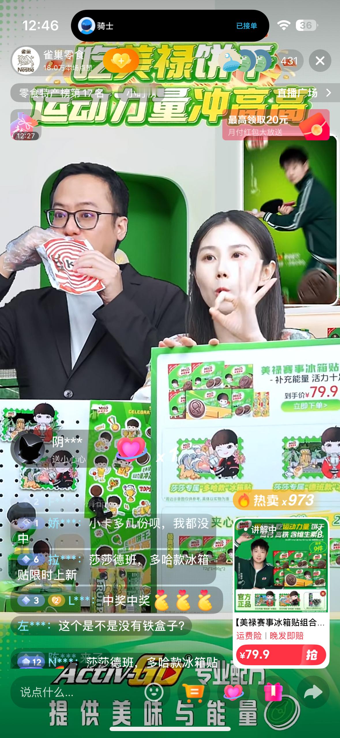 美禄直播间在吃肯德基莎姐商务后宫很和谐 