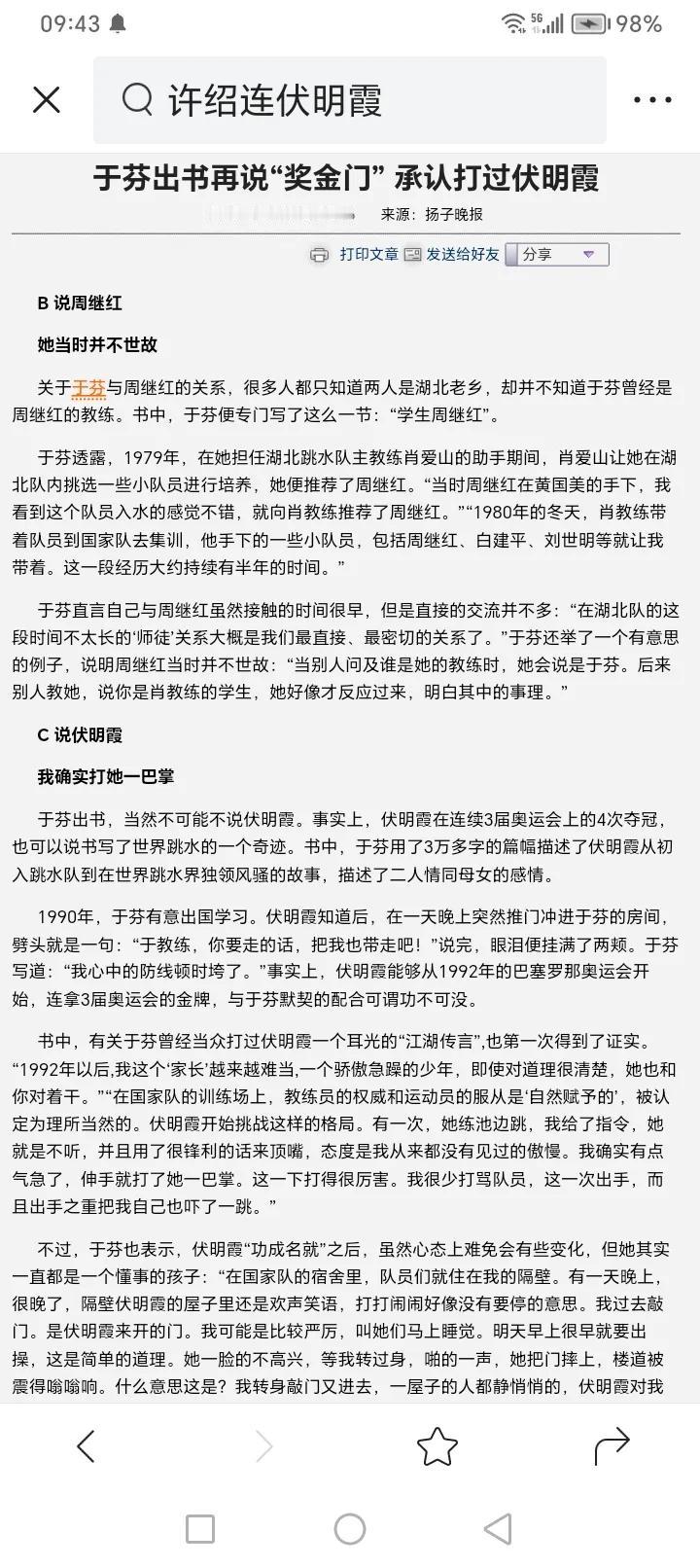 伏明霞和于芬的母女恩情
1990年于芬本来有出国深造的机会但是因为伏明霞的一句话