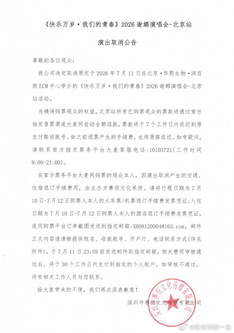 谢娜巡演遭官媒点名谢娜北京演唱会取消 预料之中、网友们说不听、非要官媒点名批评才