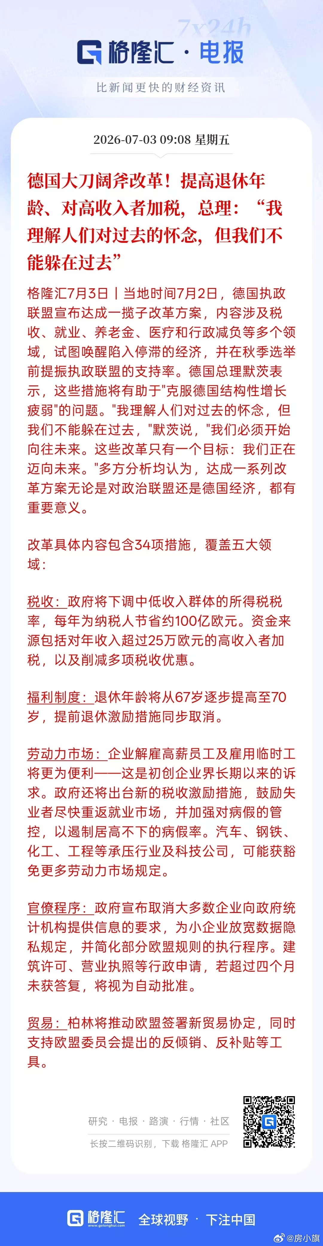 重磅！德国大刀阔斧改革!提高退休年龄、对高收入者加税，总理:“我理解人们对过去的