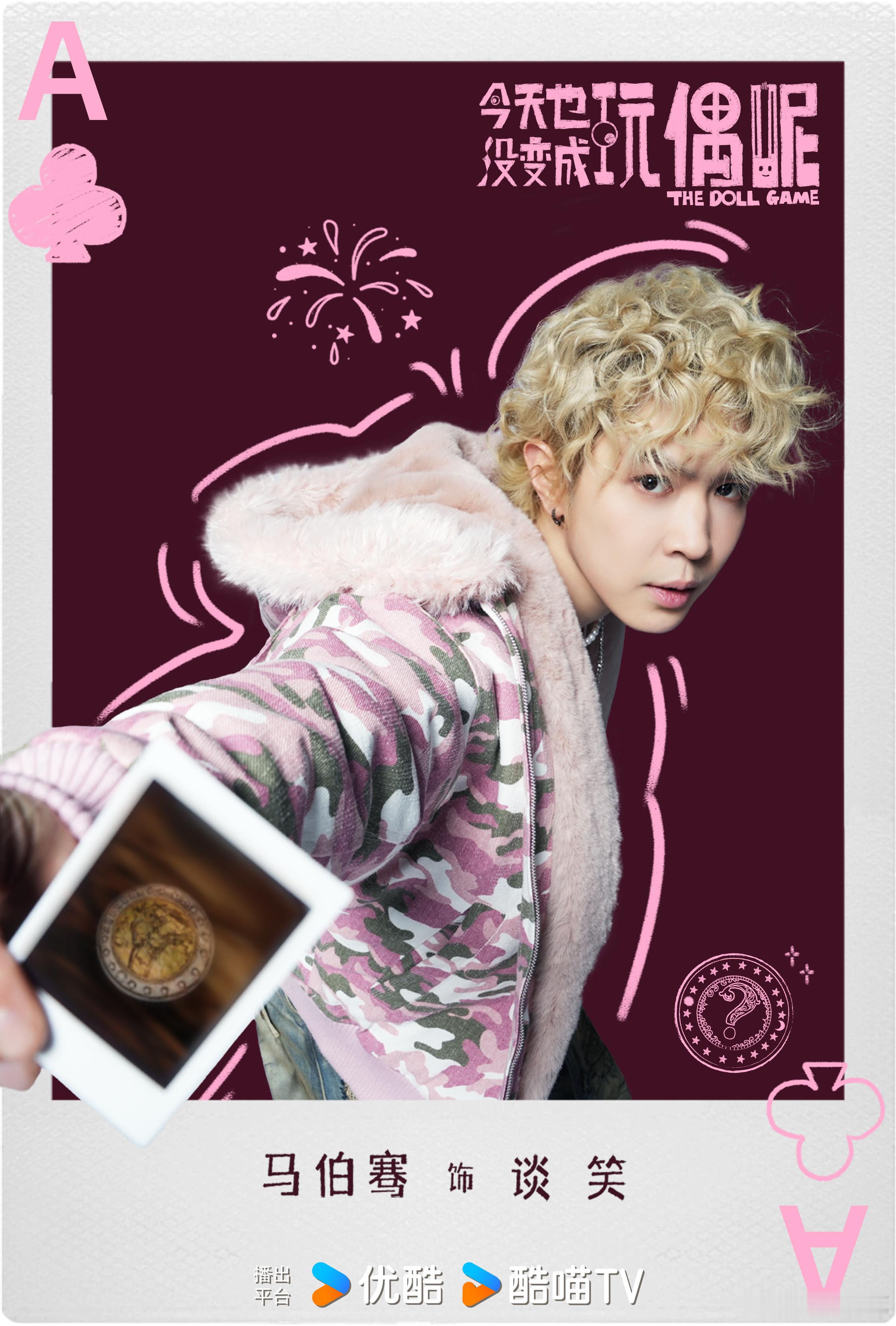 今天也没变成玩偶呢官宣今天也没变成玩偶呢 从剧名到选角都长在我审美上！老弱病残幼