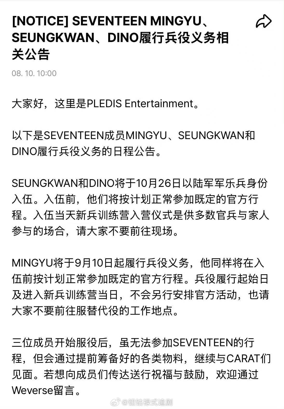 金珉奎夫胜宽李灿将入伍SEVENTEEN金珉奎将于9月10日·夫胜宽李灿将于10