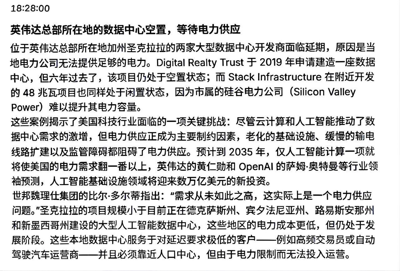 电力，还是电力。

英伟达总部所在地的数据中心空置，等待电力供应。

北美数据中