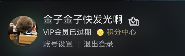 我曾经是金子涵的粉丝，当年为了给她投票而注册的爱奇艺，看到她现在这样我有些难过，