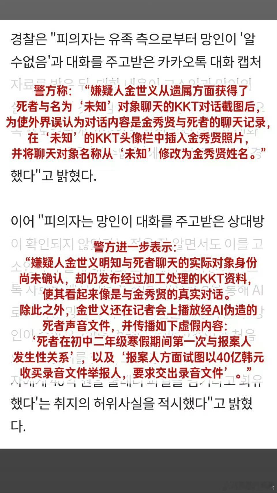 金秀贤案件反转金赛纶遗属证据系伪造 据韩国媒体报道，“金秀贤在已故演员金赛纶未成