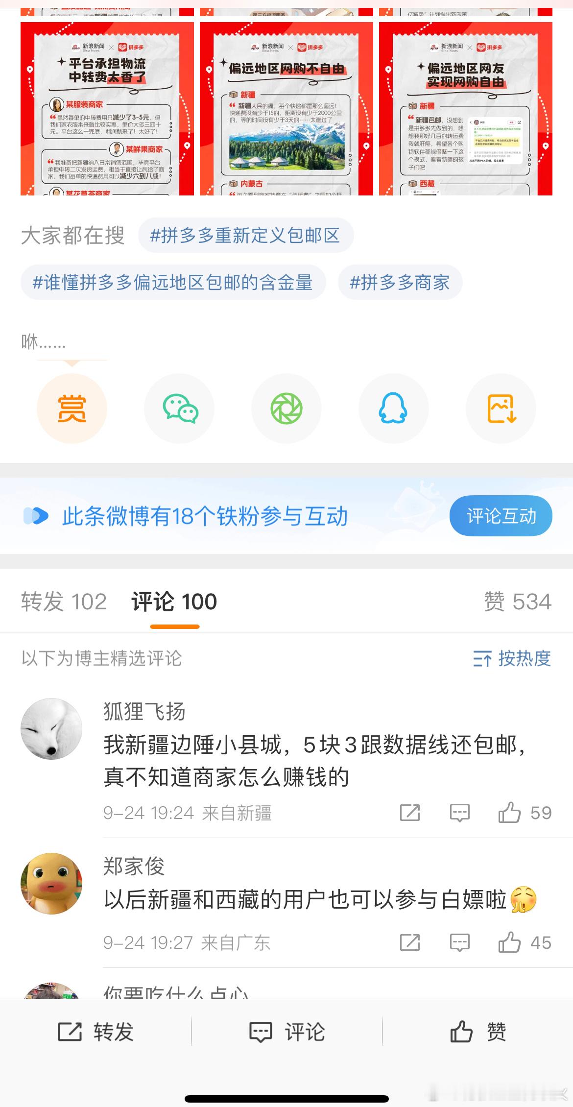 pdd花钱打个广告还精选评论[二哈] ​​​