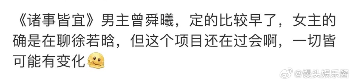 诸事皆宜🍉曾舜晞、徐若晗，期待吗 