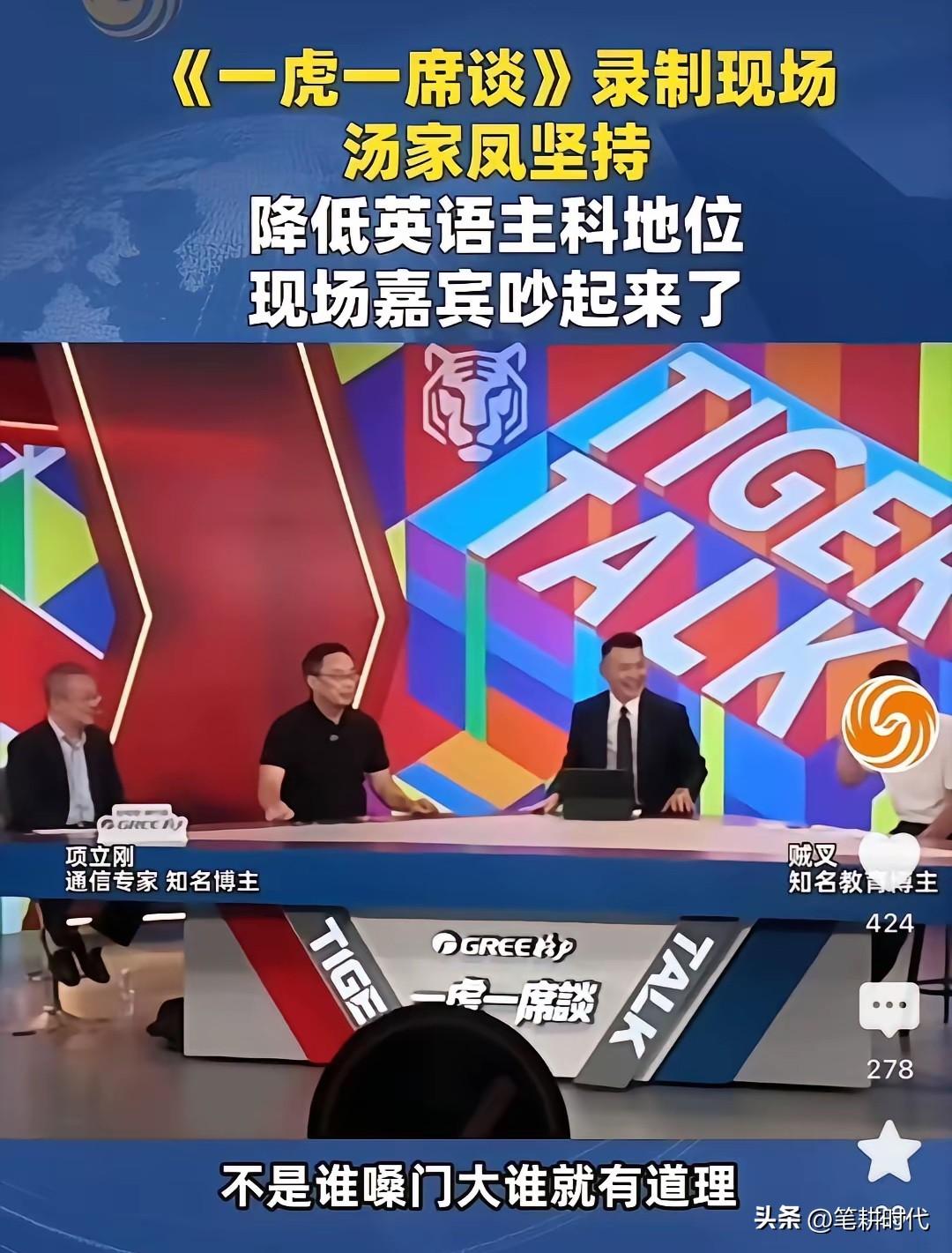 该好好琢磨！汤家凤和项立刚做客《一虎一席谈》，俞敏洪在十多年前提出要降低英语权重