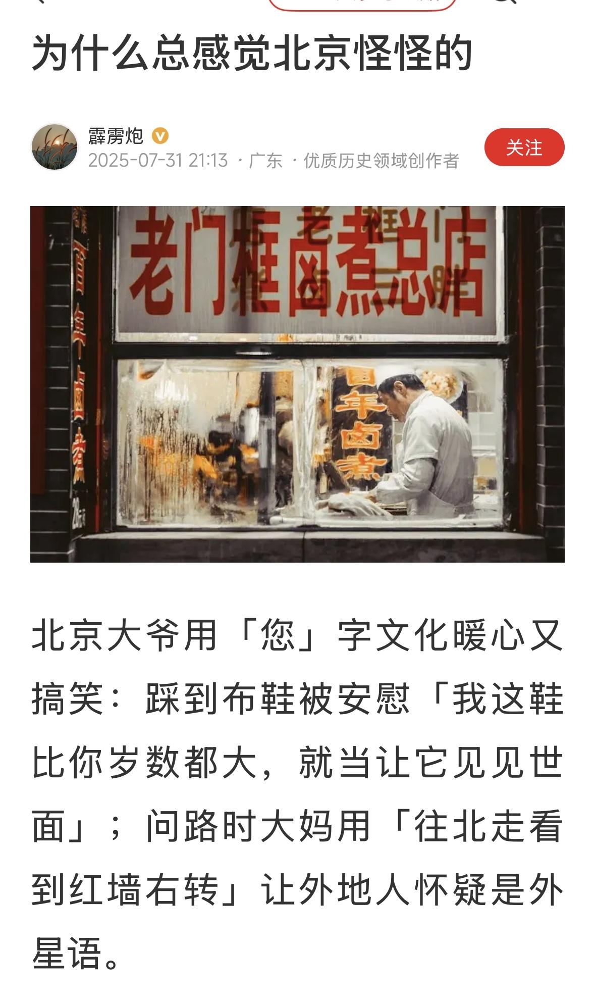 北京不怪，就是太大了，一天的活动范围在百十公里很正常，路上花费三四个小时不奇怪。