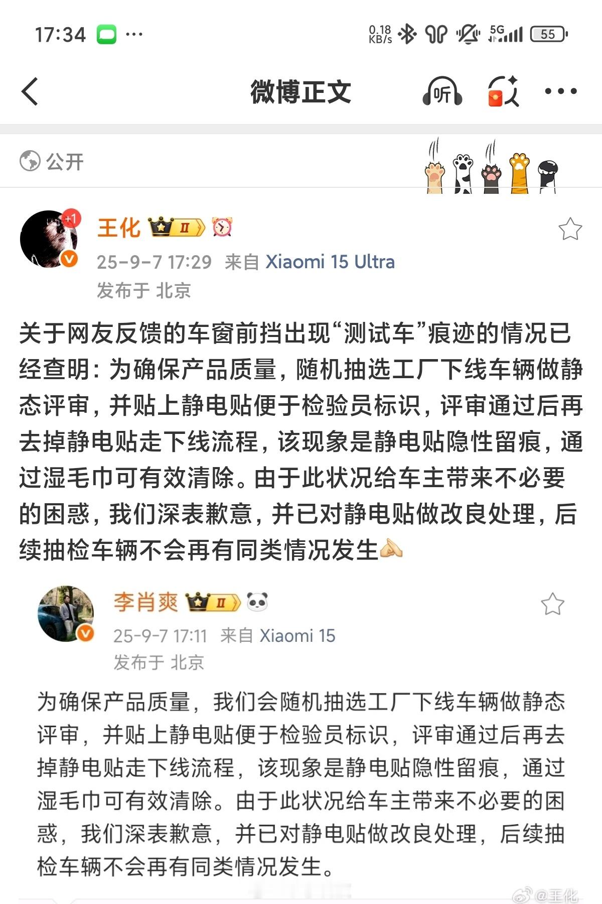 王化回应小米测试车有小米车主反应交付的车存在测试车情况，汽车高管和王化做了回应并