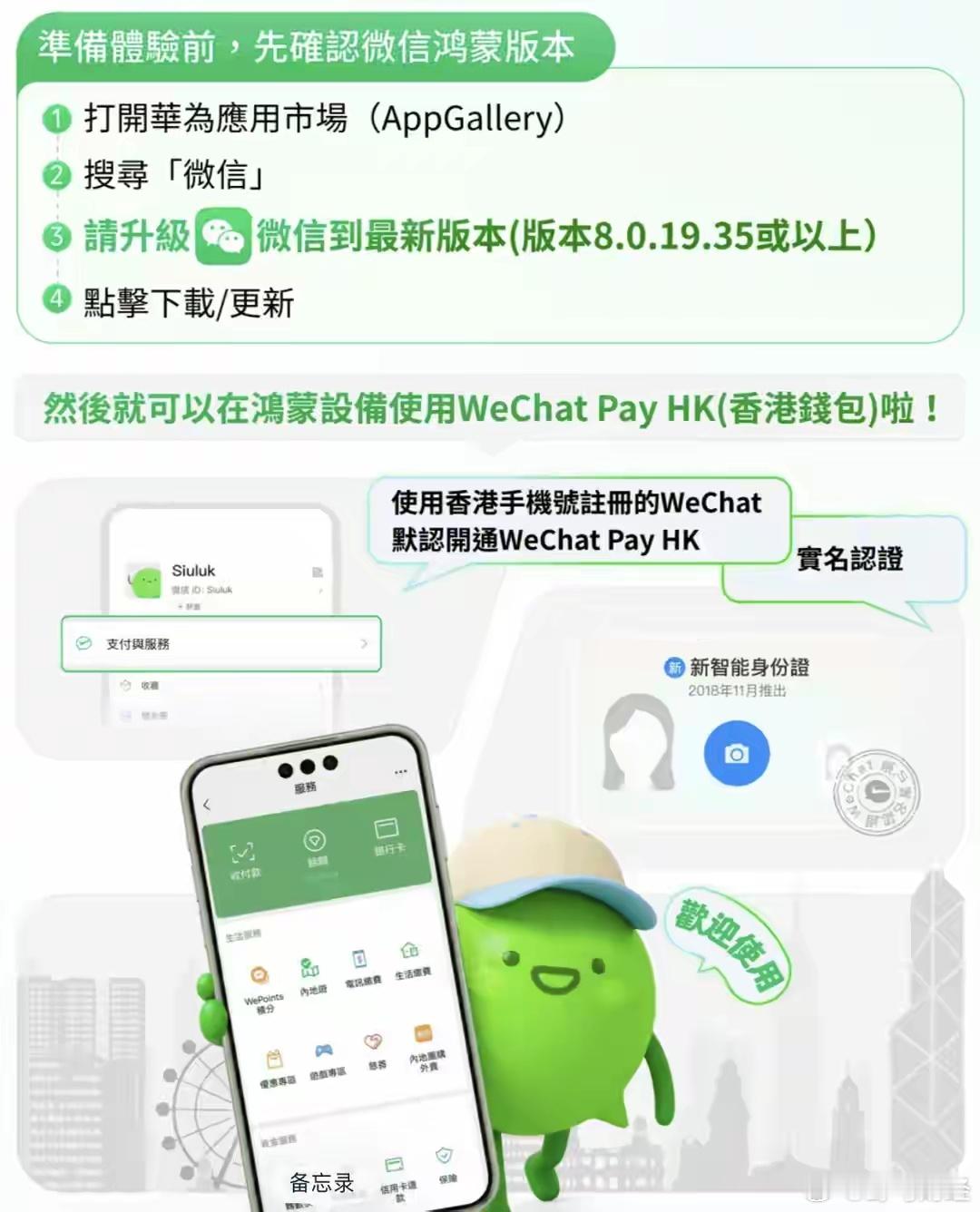 微信宣布 WeChat Pay HK 现已支持华为 Harm 7 月 6 日消息
